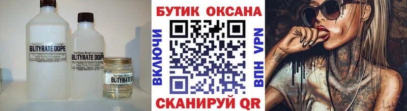 БУТИРАТ вода купить сайты Дрезна