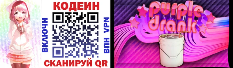 Codein Purple Drank  купить наркоту  Дрезна 